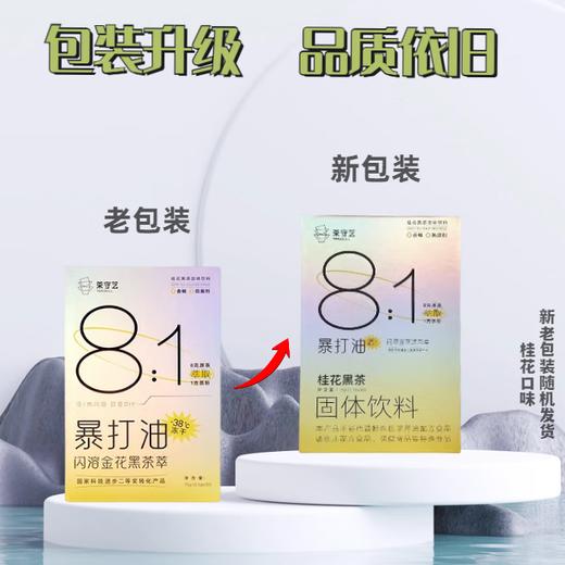 【长房补贴 茶守艺 暴打油 桂花固体饮料】0.5g*30条*1盒 大餐救急 去油解腻 商品图1