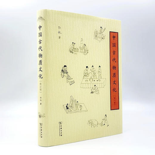中国古代物质文化 孙机 著 文化 商品图2