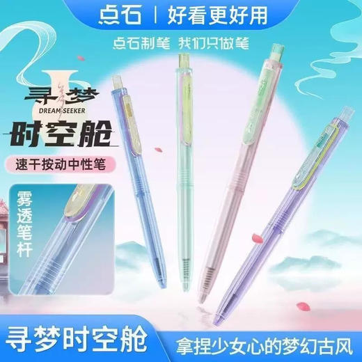 点石DS-0154G寻梦时空舱中性笔/到店自选或随机发货 商品图0