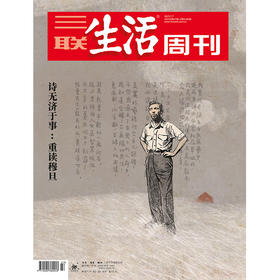 【三联生活周刊】2025年第27期1346