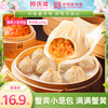 同庆楼蟹黄小笼汤包8粒，25g*8粒 商品缩略图0
