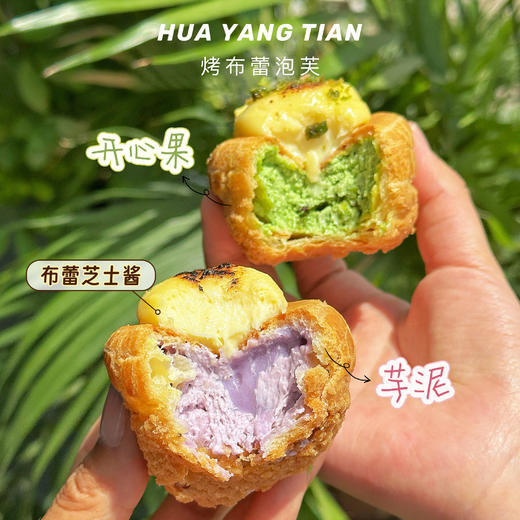 双拼烤布蕾泡芙（芋泥X开心果） 商品图1