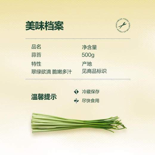 MM 山姆 蒜苔 500g 商品图1