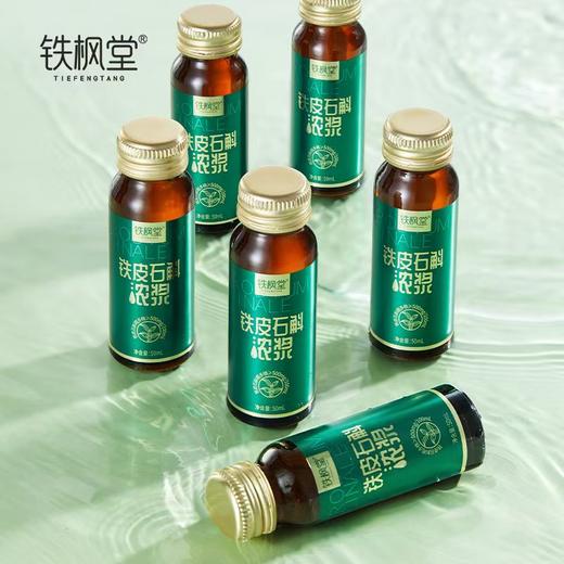 【大医生健康购】铁枫堂铁皮石斛浓浆 古法宽汤久熬5小时配料表纯净 商品图4