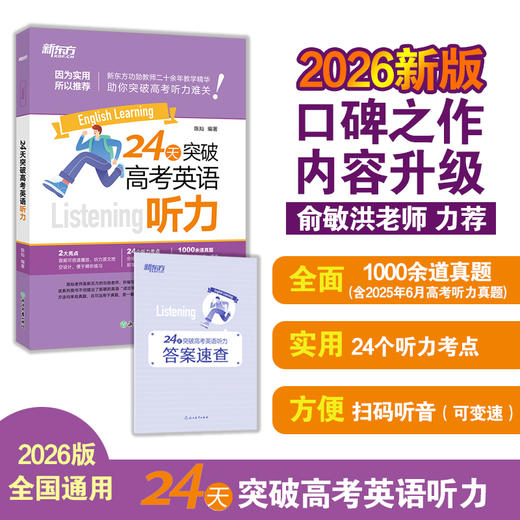24天突破高考英语听力 商品图3