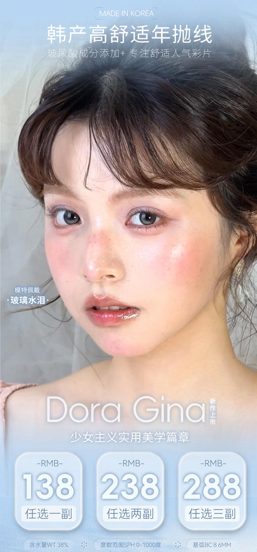 DORAGINA（医用硅水凝胶）活动 138一副 238两副 288三副⭐河南仓发货 商品图0