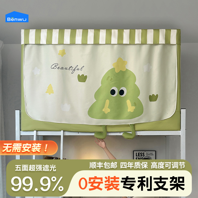 本屋创品学生宿舍遮光床帘蚊帐卡通床帘一体式上下铺专用高低床挡帘