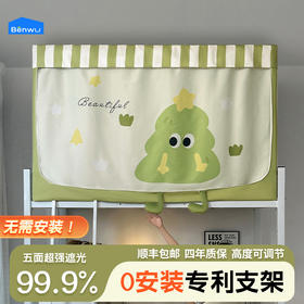 本屋创品学生宿舍遮光床帘蚊帐卡通床帘一体式上下铺专用高低床挡帘