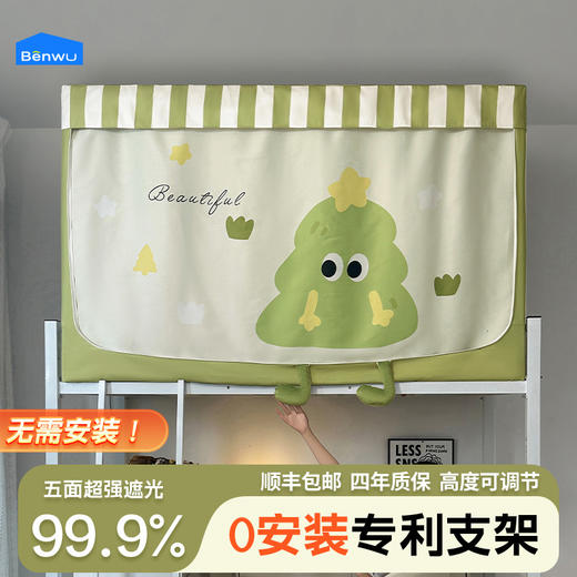 本屋创品学生宿舍遮光床帘蚊帐卡通床帘一体式上下铺专用高低床挡帘 商品图0