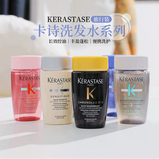 没有平替！卡诗洗发水/发膜中样合集！ 商品图0
