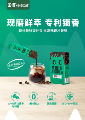 金猫现磨鲜萃浓缩咖啡液