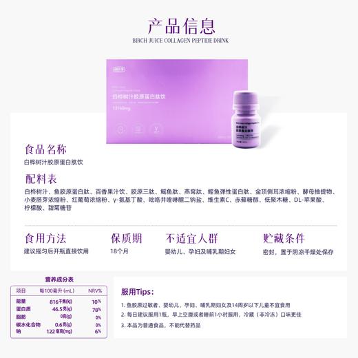 【科学配方】颜活季 白桦树汁胶原蛋白肽饮 30ml*10瓶/盒 含多种植物基营养 商品图6