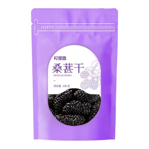 【10袋到手仅39.9元】【杞里香黑桑葚干无沙桑椹子100g/袋】泡茶泡酒非免洗即食桑葚旗舰店
自然生长  口感软甜 干净无沙 商品图10