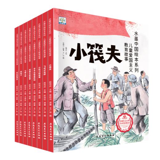 5团   水墨中国儿童爱国主义故事（全8册） 商品图4
