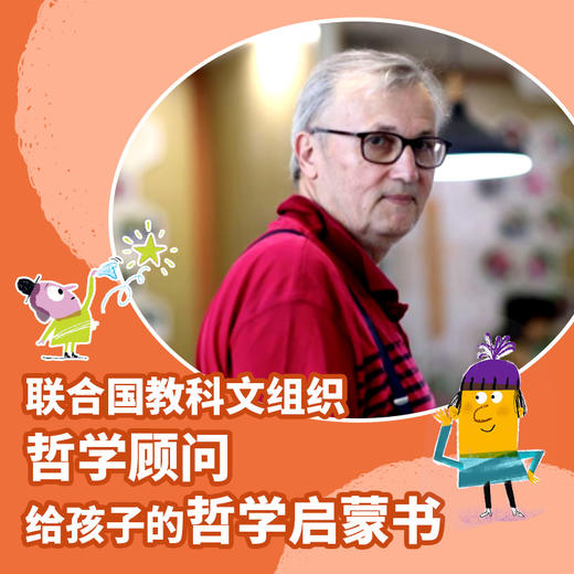 儿童哲学智慧书 全12册 商品图6