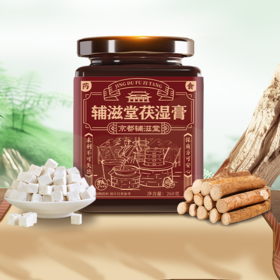 茯湿膏 滋养膏方