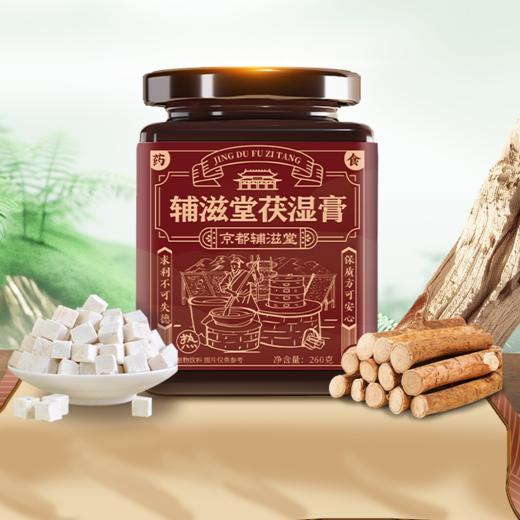 茯湿膏 滋养膏方 商品图0