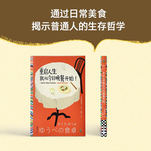 重启人生就从今日晚餐开始 角田光代 著 小说 商品图2