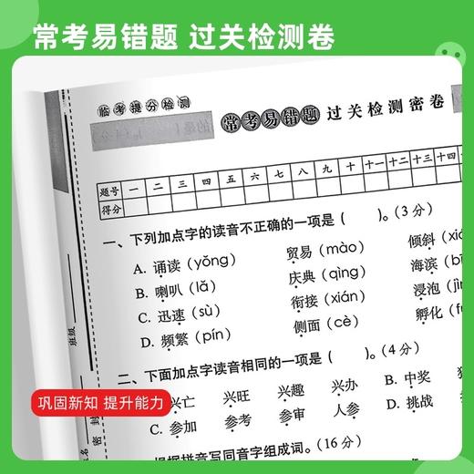 期末冲刺100分试卷测试卷一二三四五六年级上册语文数学人教版北师大版同步练习册小学生试卷 商品图3