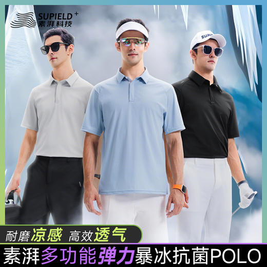 【寒水石原纱凉感 传导清凉触肤冰爽】素湃寒水石六效暴冰凉感短袖3545/3551 滑爽高弹触感 挺括不软塌 商品图5