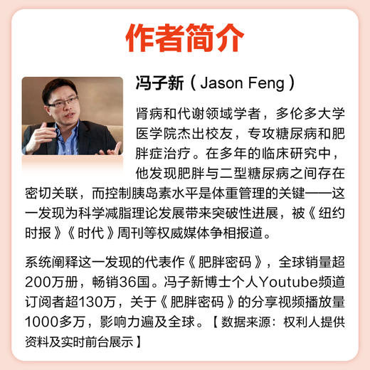 肥胖密码：少吃多动，为何还不瘦 热销书 风靡36国 粉碎反弹死循环 商品图4