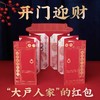喜事多多开门红包/10卡位（图案仅供参考，请以实物为准） 商品缩略图1