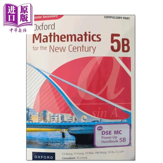 【中商原版】高中牛津数学新世代 必修部分课本5B 附DSE文凭试MC升级训练手册 2024年版 Senior Secondary Oxford Mathematics 商品图0