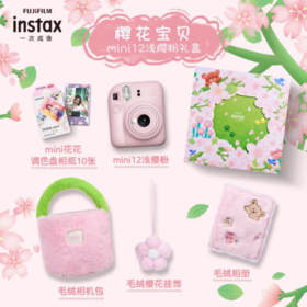 【国行正品】富士（FUJIFILM）instax mini12樱花宝贝(粉)花与她 限定礼盒 拍立得照相机即拍即得