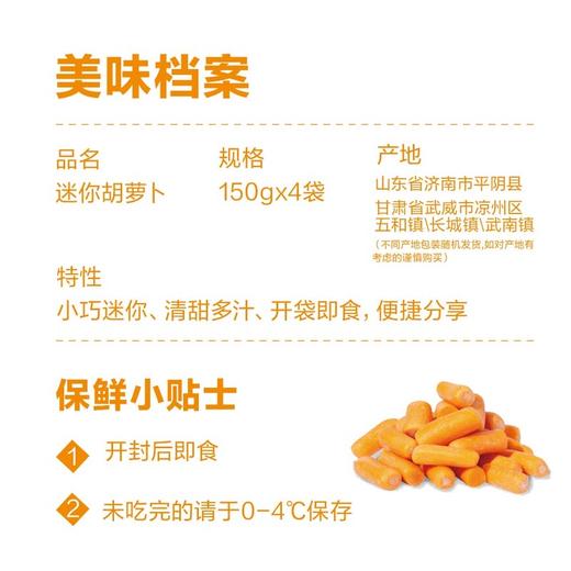 MM 山姆 迷你胡萝卜 600g 商品图1