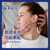 颞颌关节功能紊乱（张口困难+张口弹响+大小脸）评估+治疗【康复理疗】 商品缩略图0