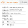 【德米特认证】绿橘精油 Citrus Reticulata 意大利直采 大篷车精油 商品缩略图2