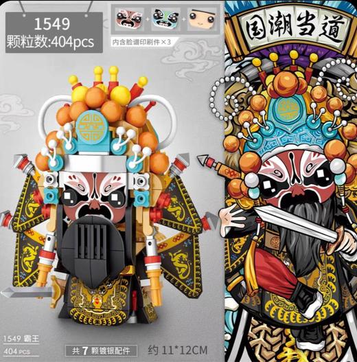 戏曲经典霸王颗粒积木 商品图0