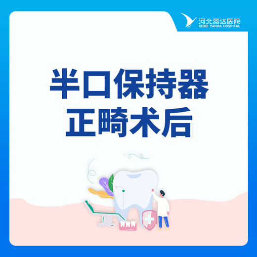 【牙齿矫正】半口保持器正畸术后透明隐形牙套丨单颌 商品图0