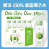 轻上 椰子水 100%纯果汁饮料 0添加蔗糖0脂饮品 解腻 245ml 商品缩略图1