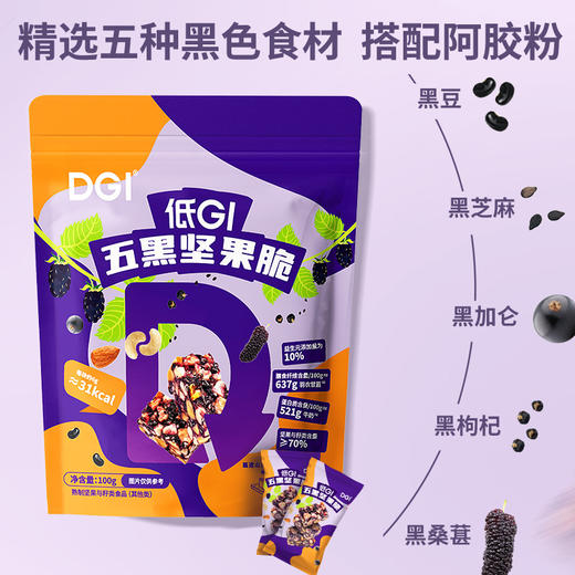 【糖友安心吃】DGI 五黑坚果脆 100g/袋 酥脆更美味 商品图3