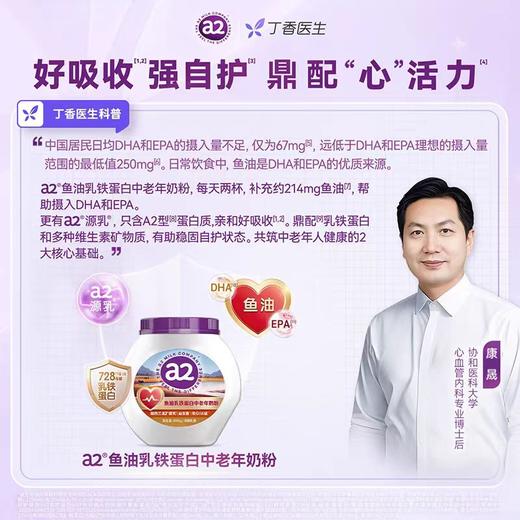 至初A2鱼油乳铁蛋白中老年奶粉A2-940103 商品图3