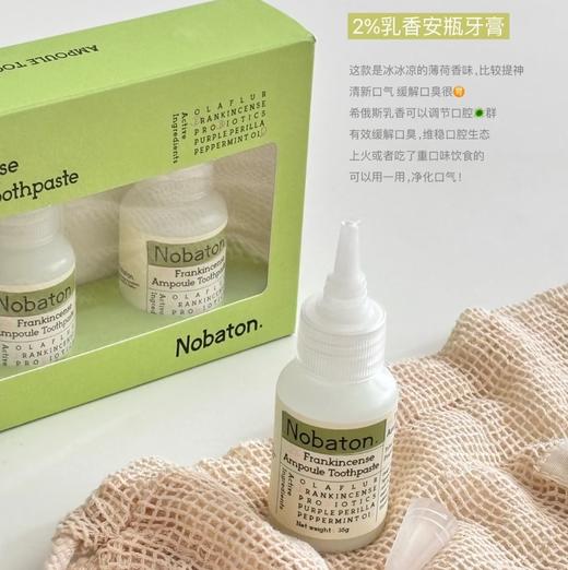 明星红毯发光牙膏❗牙膏界的修丽可❗牙黄口臭牙敏就用【Nobaton诺巴顿牙膏】👍告别大黄牙 牙齿问题终结者 1️⃣1%果酸——牙黄 溶解色素 2️⃣2%乳香——口臭 富含😷菌，刷走口臭菌，平衡口腔 商品图0