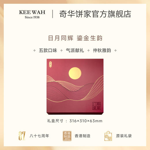 【八星聚宝月饼】传统口味 港式月饼 糕点 中秋送礼奇华饼家中国香港进口 商品图1