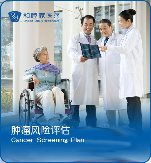 肿瘤风险评估 商品图0