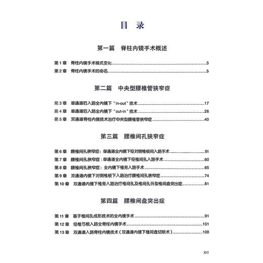 全内镜下腰椎外科手术技巧 祝斌 周传利 李亚伟 主译 详细介绍了韩国腰椎内镜手术的新技术与手术经验 北京大学医学出版社 商品图3