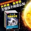【小学生版】万物博览馆（全8册）中国儿童的百科全书 商品缩略图1