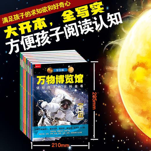 【小学生版】万物博览馆（全8册）中国儿童的百科全书 商品图1