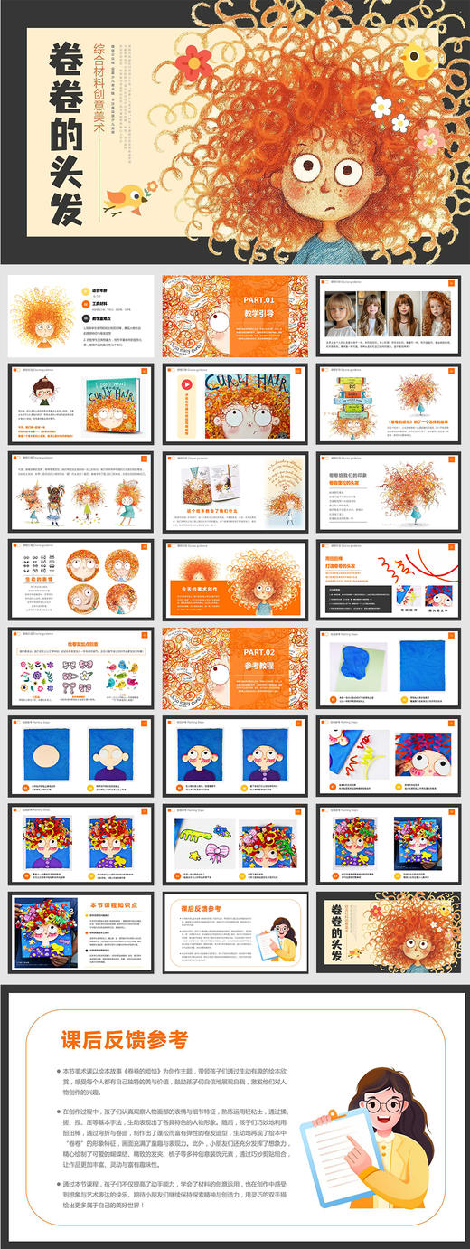 《卷卷的魔法头发》综合材料手工绘本【自动发货：下单后，点击手机短信中收到的链接，即可获取文件下载的链接；如有任何问题，可添加客服微信hm33268获得帮助】 商品图2