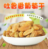 【新鲜原果，自然晾晒~】新疆吐鲁番葡萄干 250g/袋青提子干果零食 新疆特产-QA 商品缩略图5