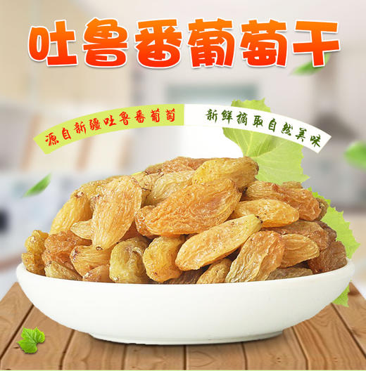 【新鲜原果，自然晾晒~】新疆吐鲁番葡萄干 250g/袋青提子干果零食 新疆特产-QA 商品图5