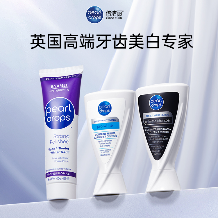 Pearldrops倍洁丽 牙膏牙齿美白护理【本商品不可用券】