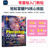中文版Photoshop 入门教程（案例视频版） 商品缩略图0