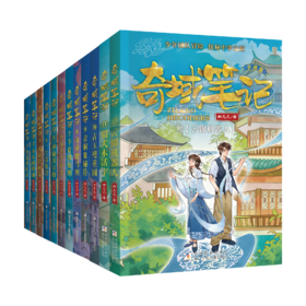 奇域笔记（共12册）