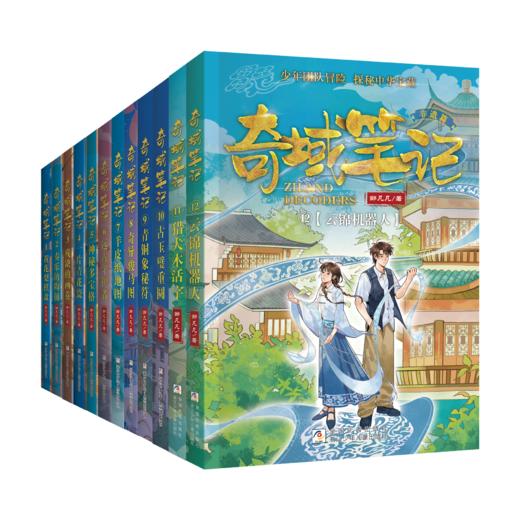 奇域笔记（共12册） 商品图0