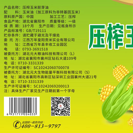 万年贡压榨玉米胚芽油5L 商品图3
